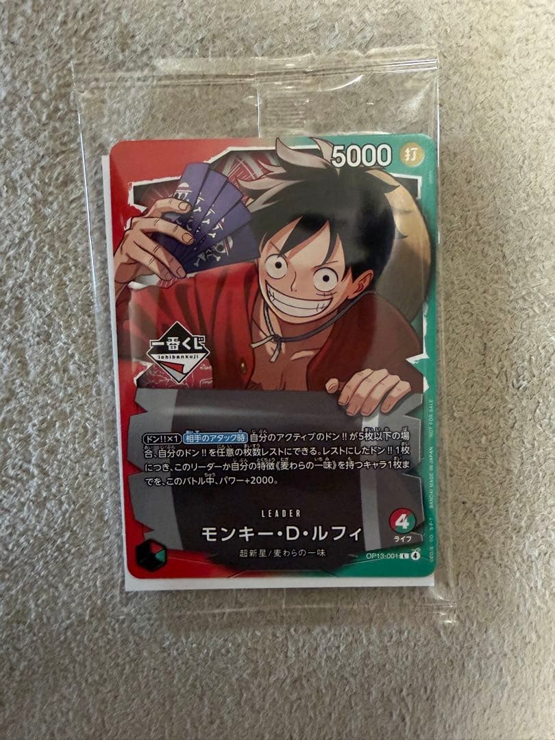 ONE PIECEカードゲーム一番くじ　ルフィリーダー