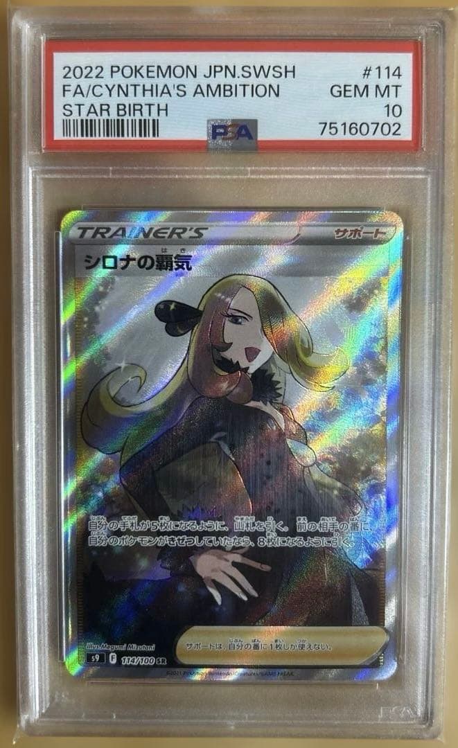 【PSA10】シロナの覇気SR S9 114/100ポケモンカードゲーム