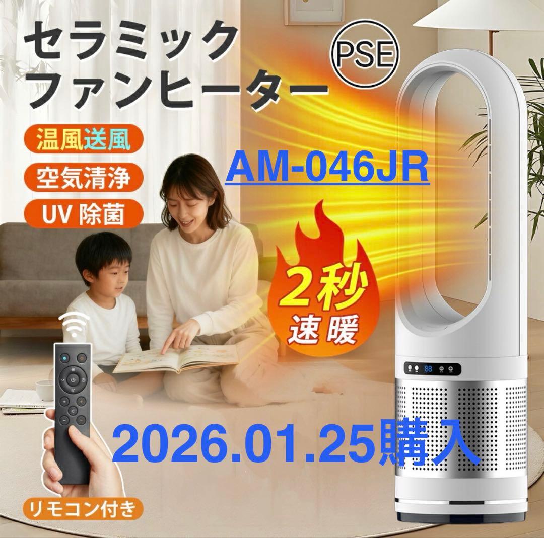 【1／25購入】AM-046JR 冷暖房空気清浄セラミックファンヒータータワー型