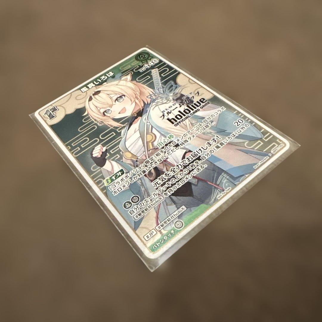 【新品未開封】ホロカ 風真いろは 1st ブルームカップ TOP8賞プロモ用心棒