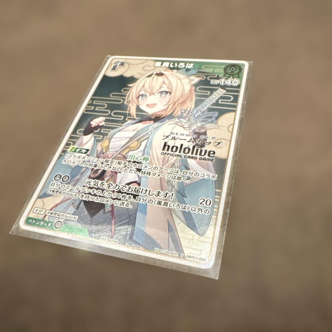 【新品未開封】ホロカ 風真いろは 1st ブルームカップ TOP8賞プロモ用心棒