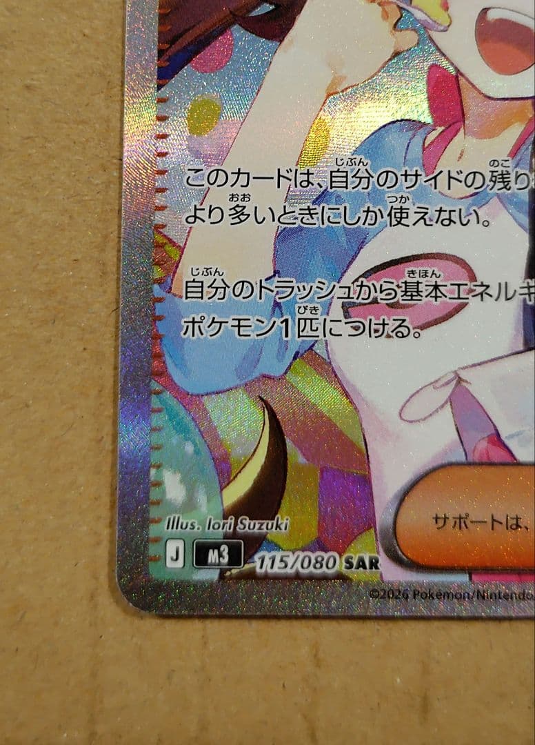 ポケモンカード　メイのはげまし　SAR 　サポート