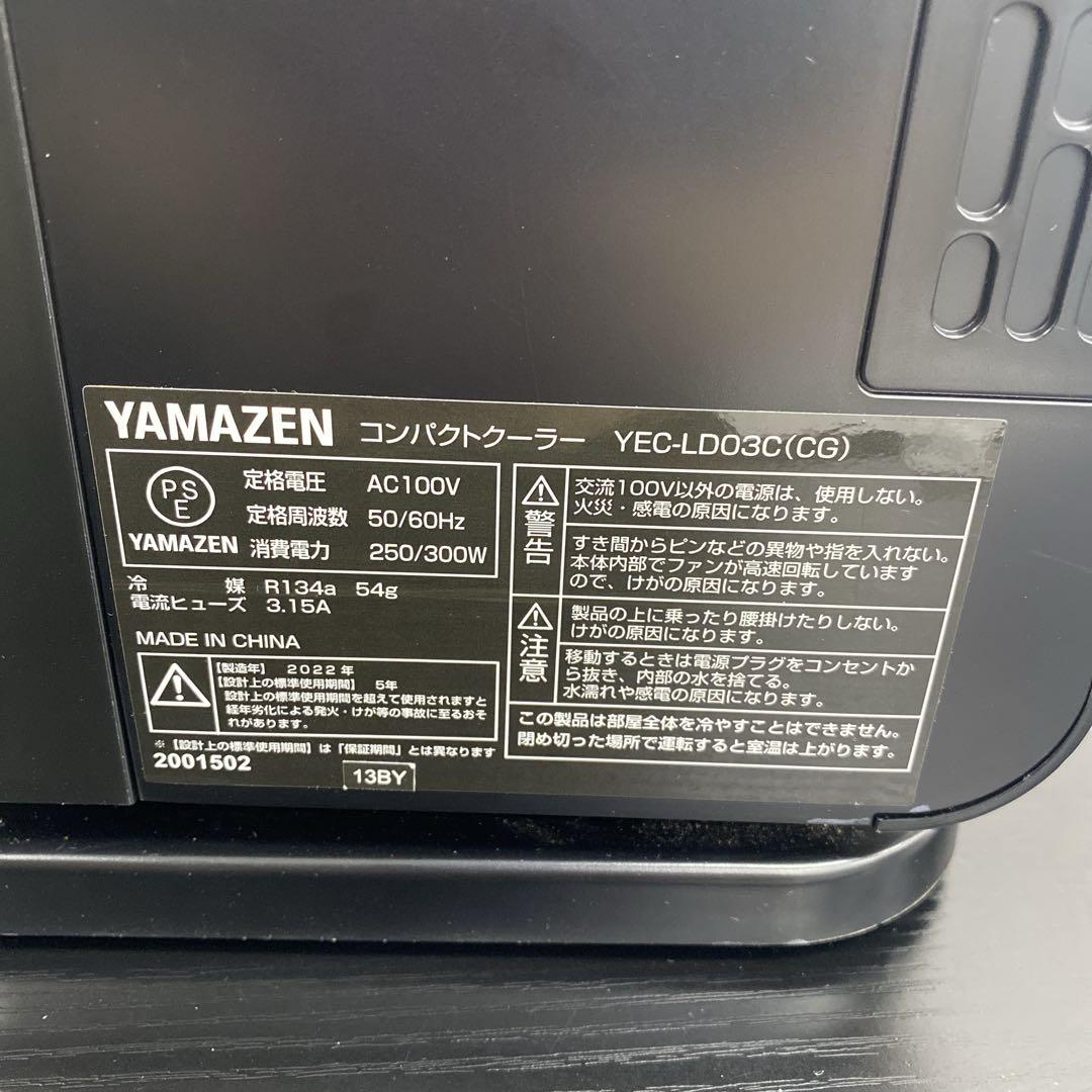 送料込み＊YAMAZEN コンパクトクーラー 2022年製＊0731-2