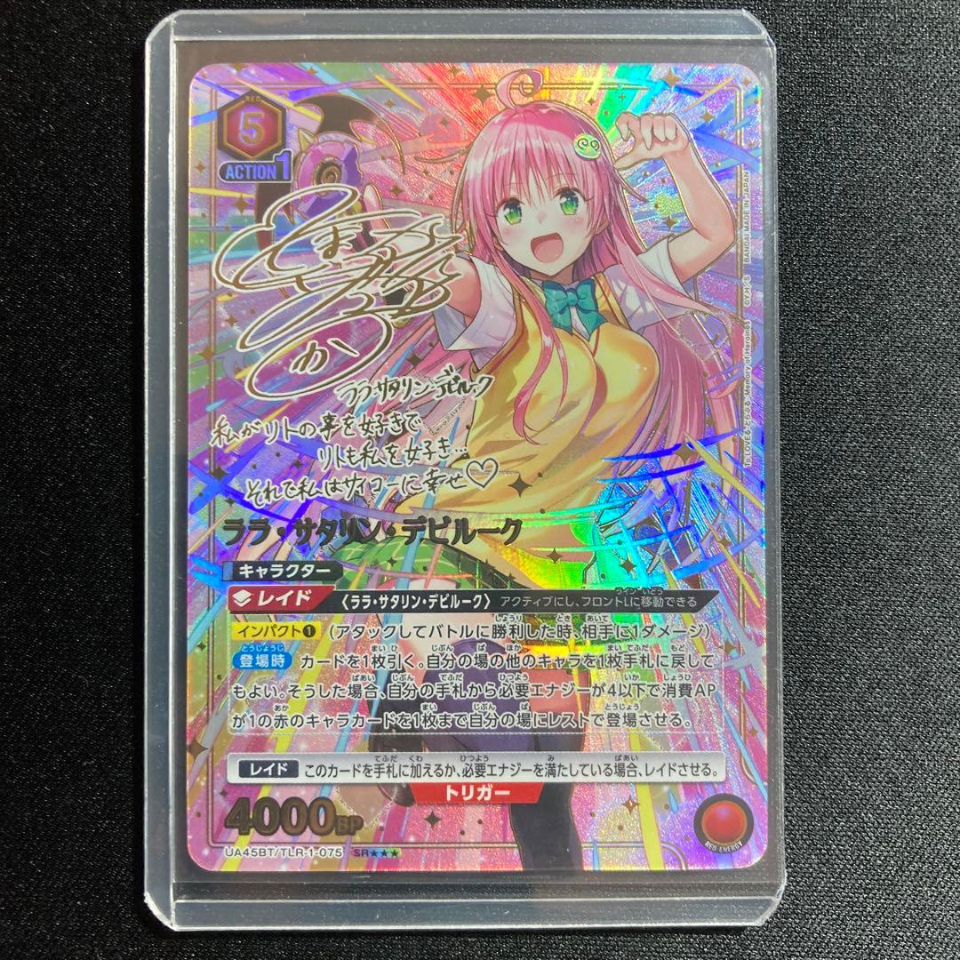 【即日発送】ユニアリ TOLOVEる パラレル ララ・サタリン・デビルーク 星3