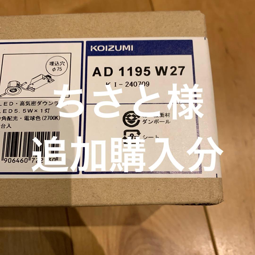 ちさとさん追加購入分