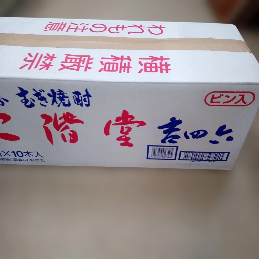 二階堂　吉四六瓶 720ミリ　10本箱入り 【即日発送致します】