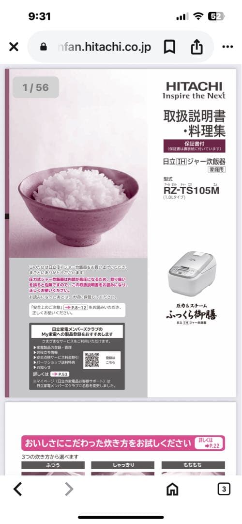 2022年製 HITACHI RZ-TS105M ふっくら御膳 IH 炊飯器