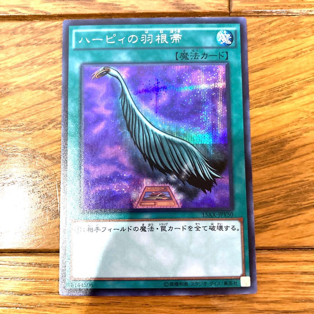 遊戯王 ハーピィの羽根帚 トレカ シークレットレア 孔雀舞 デュエルモンスターズ