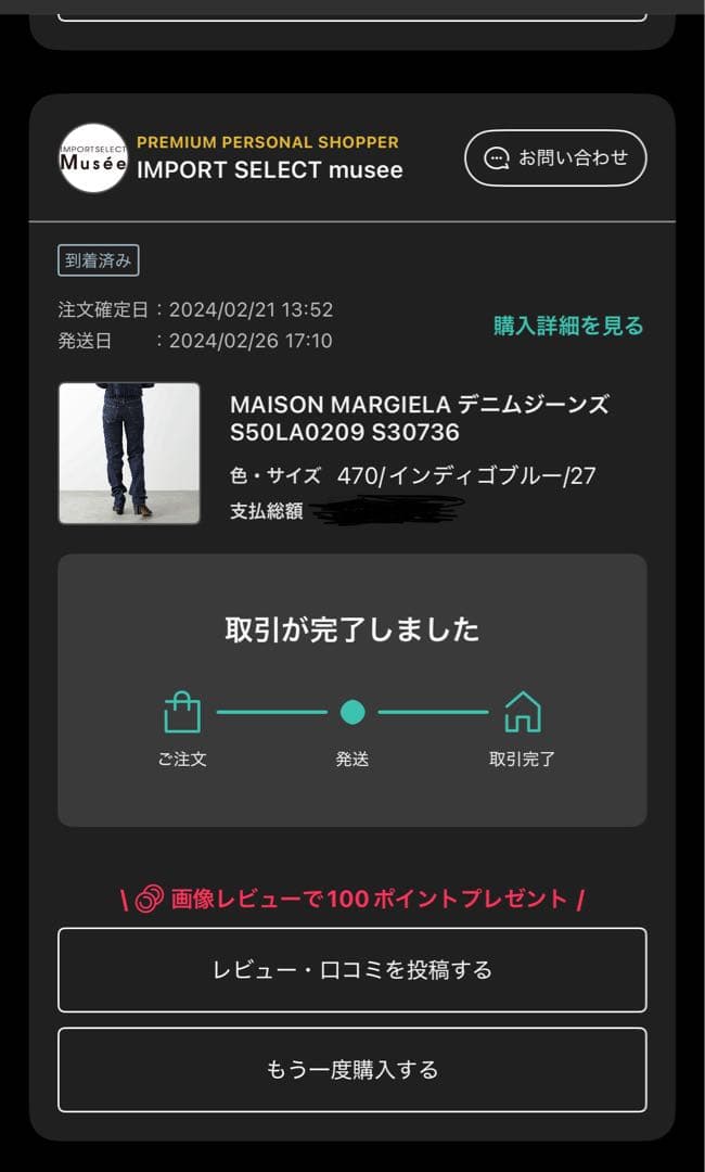 【訳あり】 マルジェラ ストレートデニム ウィメンズ 27