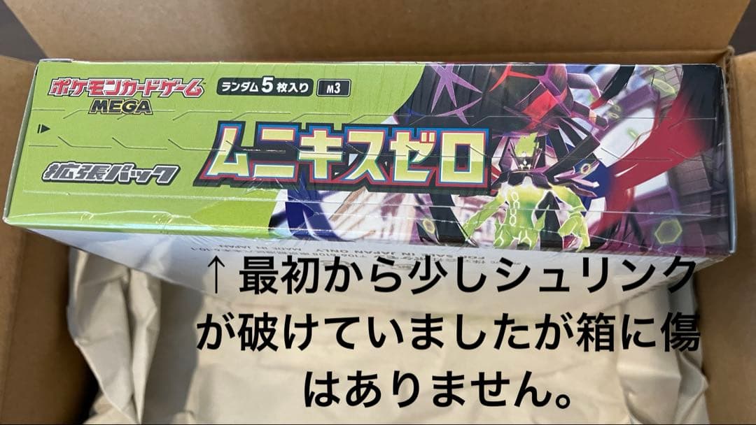 ポケモンカードゲーム MEGA 拡張パック　ムニキスゼロBOX シュリンク付き
