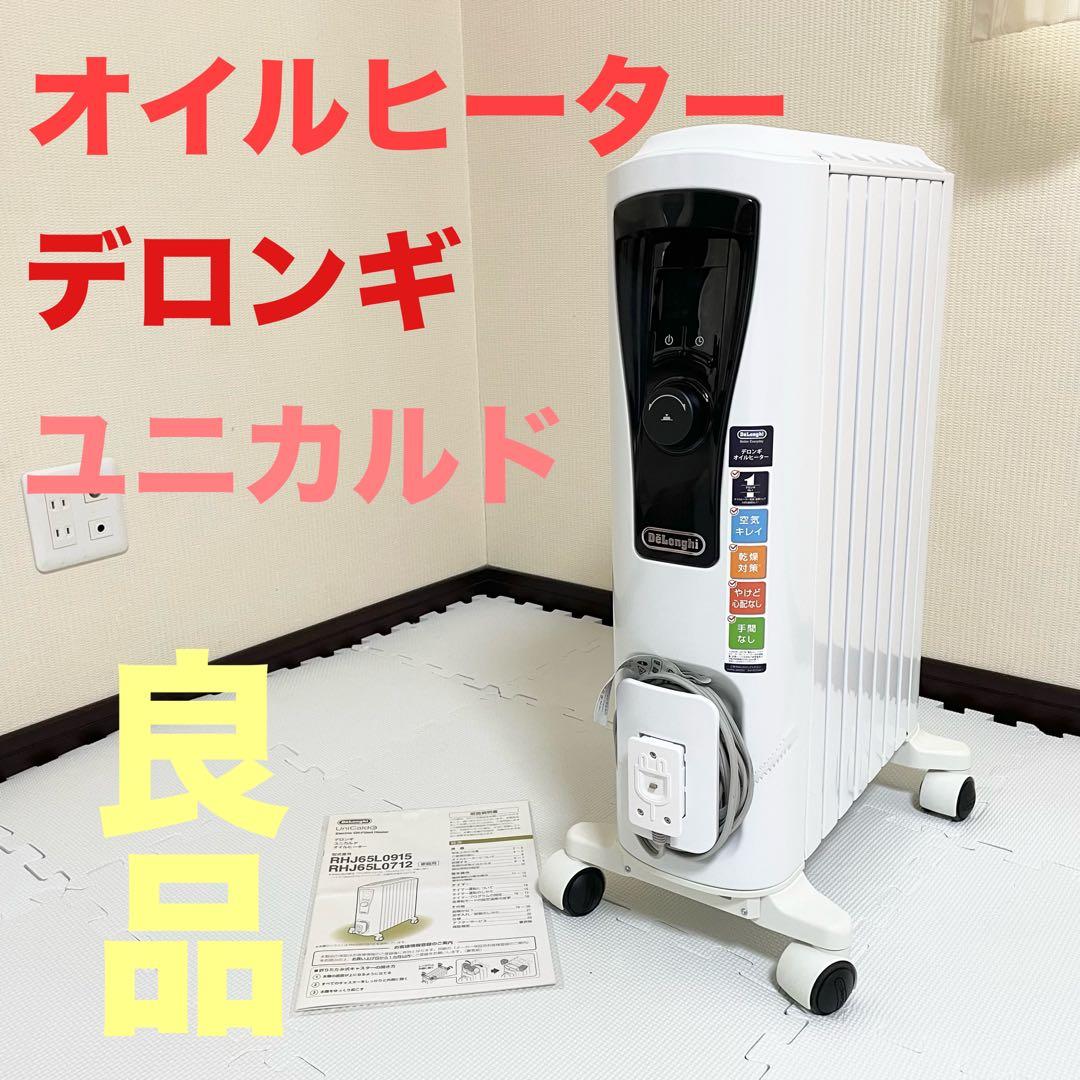 【良品】 デロンギ ユニカルド オイルヒーター RHJ65L0712