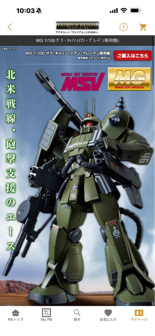 MS-06K ザクキャノン　イアングレーデン専用