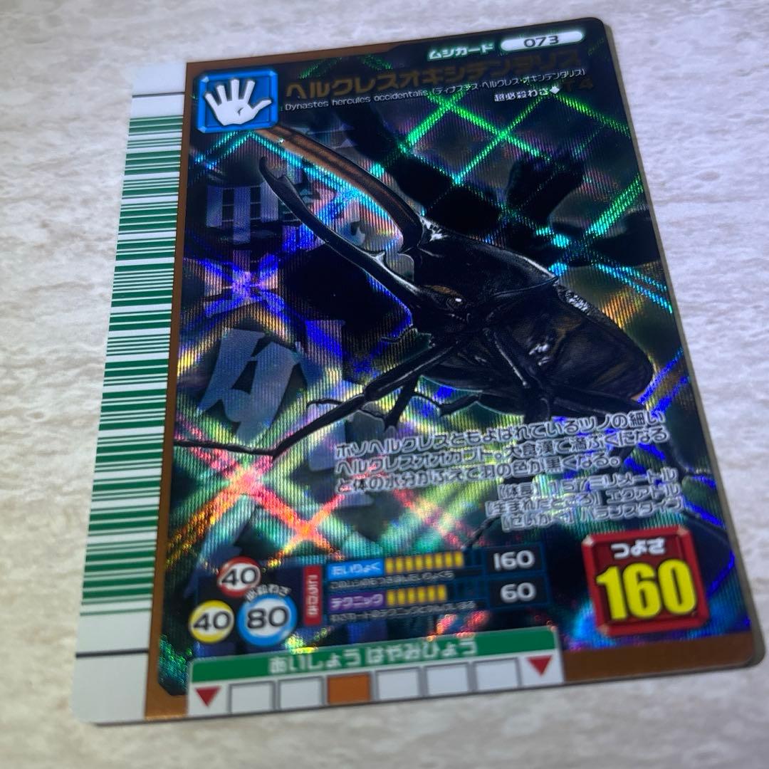 ヘルクレスオキシデンタリス ムシキングカード