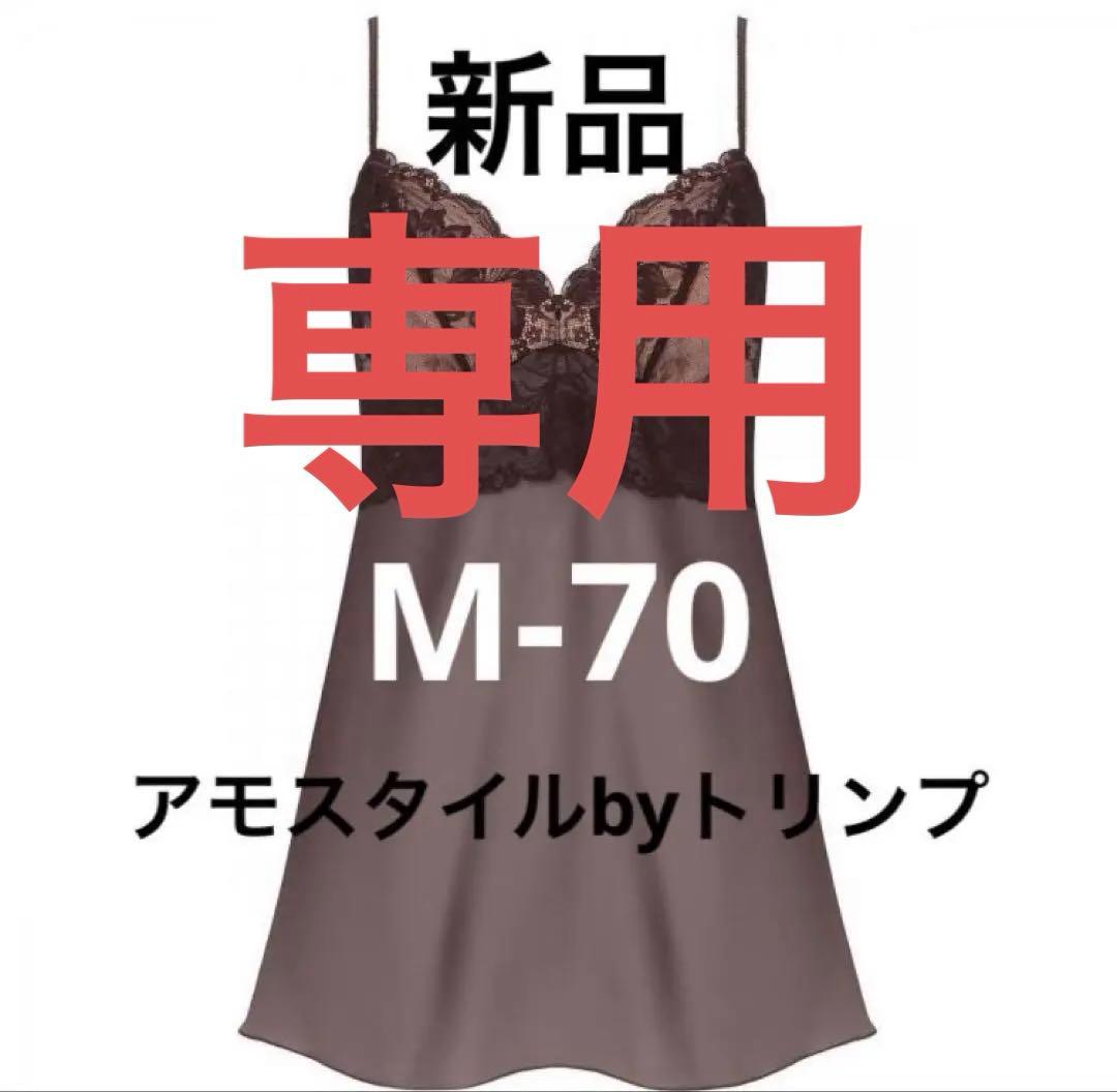 AMOSTYLEミニスリップキューピッドチョコ ブラウン花柄レースキャミソール