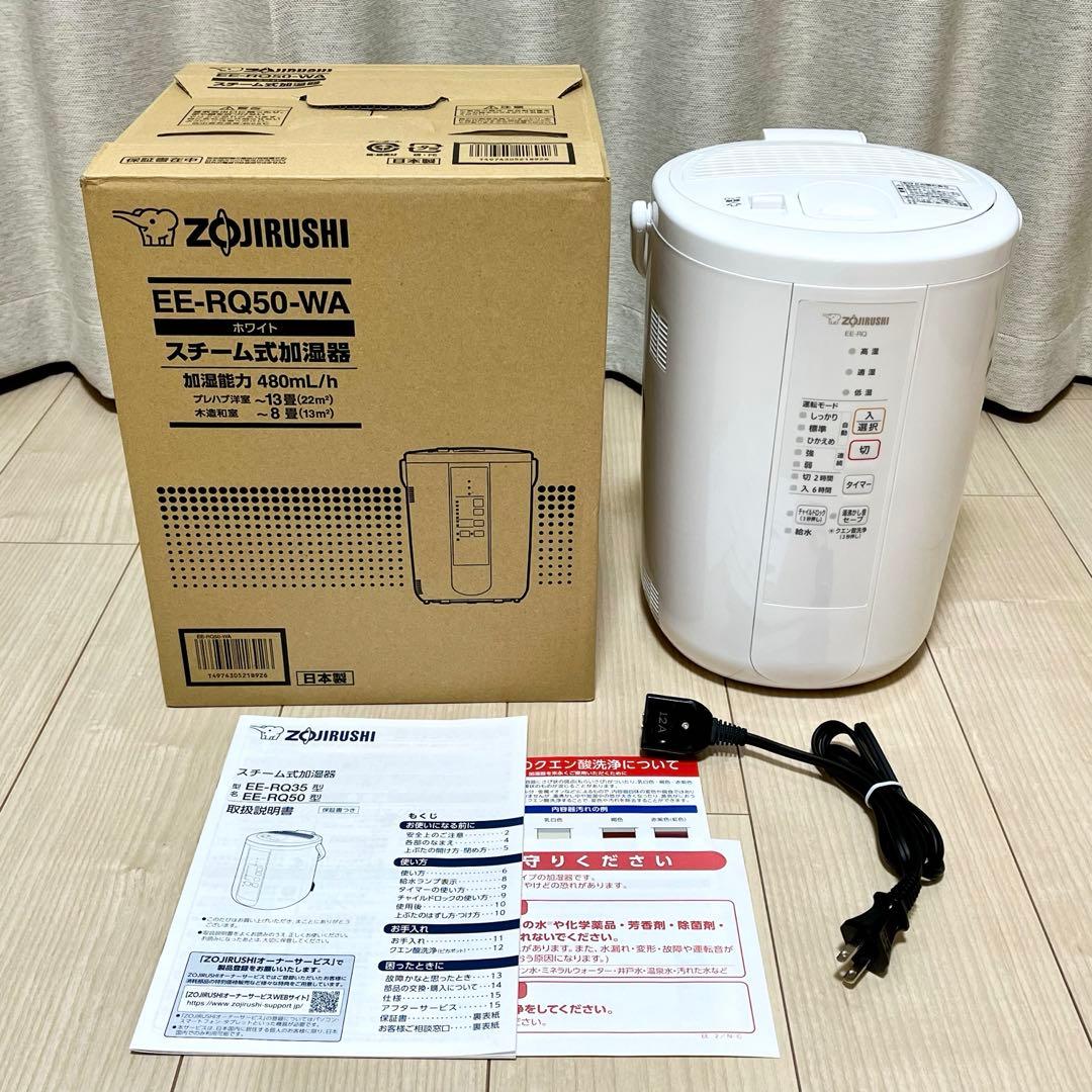 象印 スチーム加湿器 EE-RQ50
