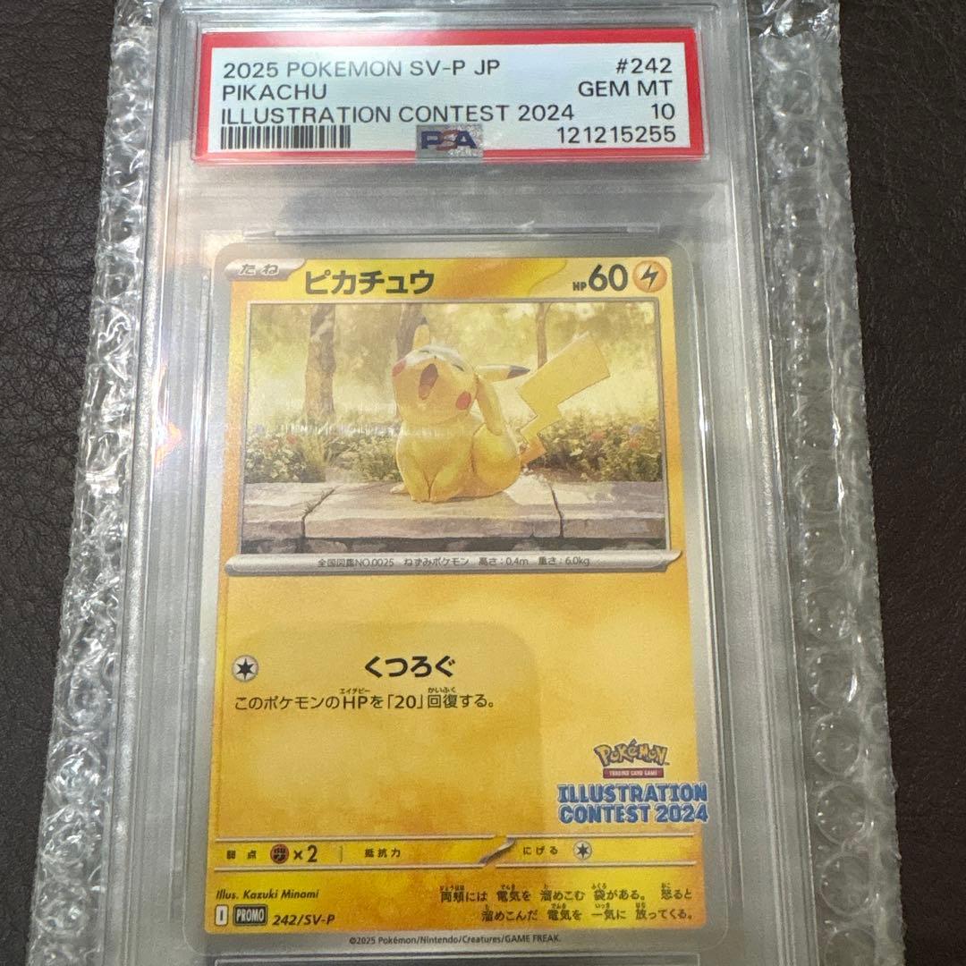 2025 ピカチュウ イラストコンテストカード #242 PSA10