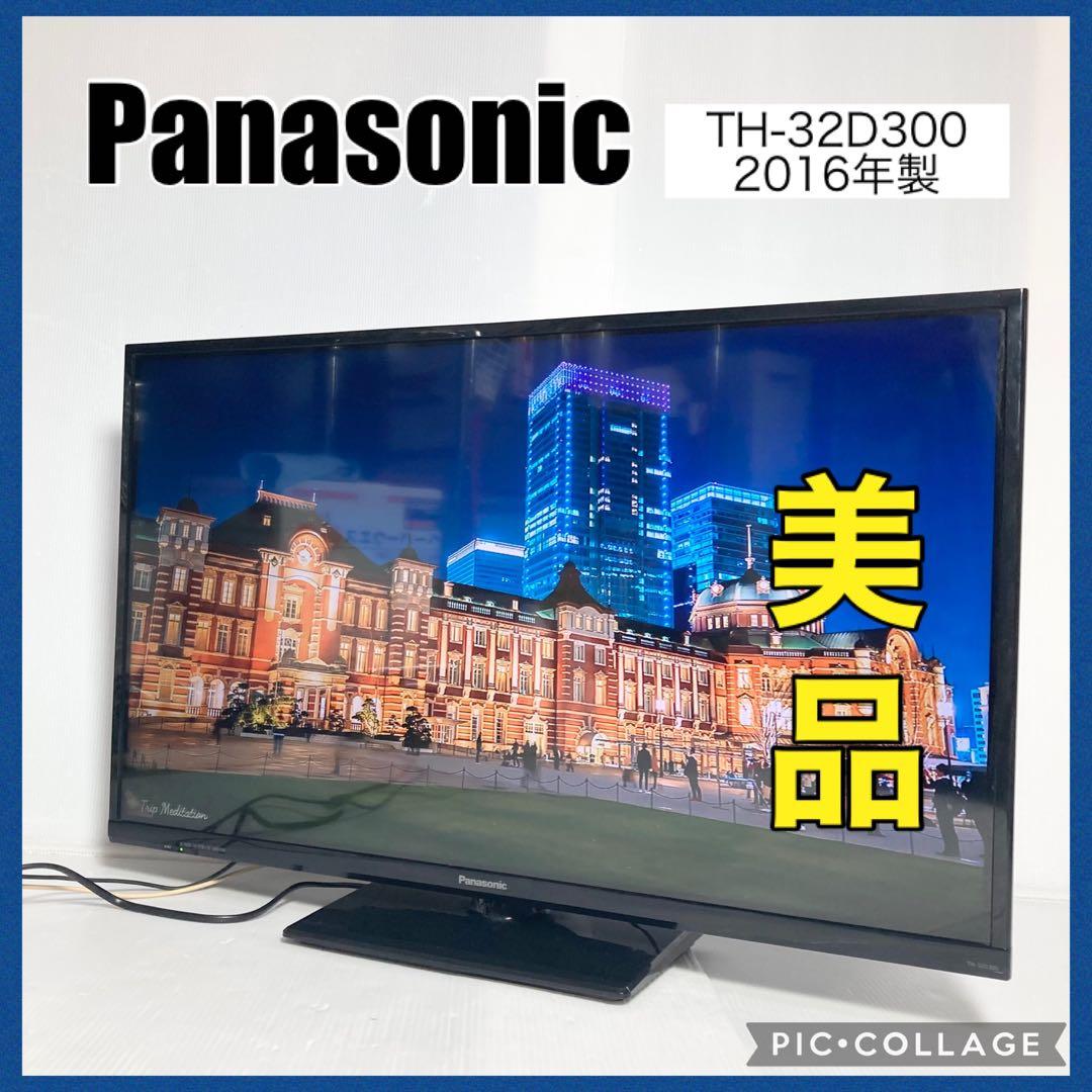 パナソニック 32型液晶テレビ VIERA TH-32D300 2016年製