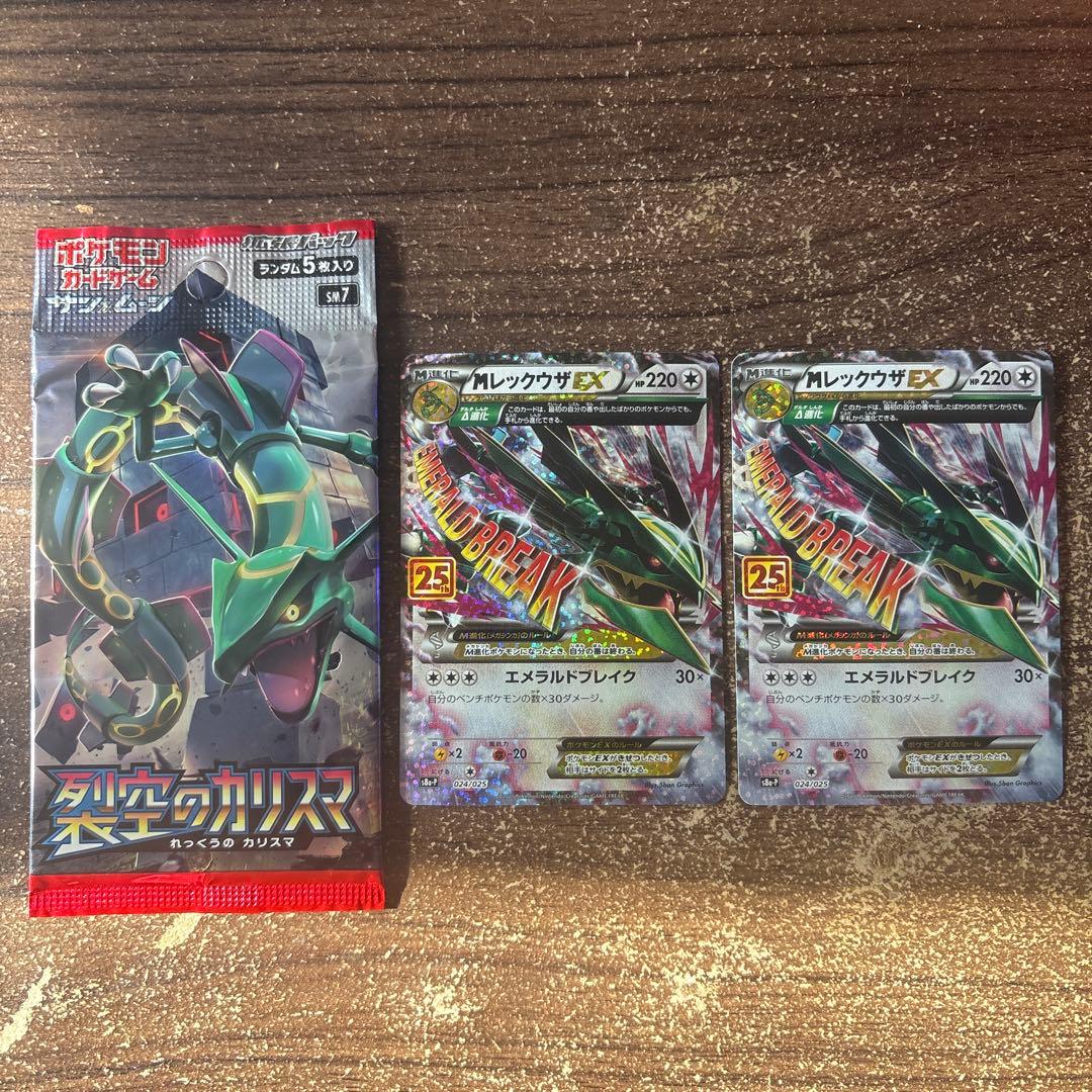MレックウザEX25th2枚セット＋おまけ付き（烈空のカリスマ1パック）