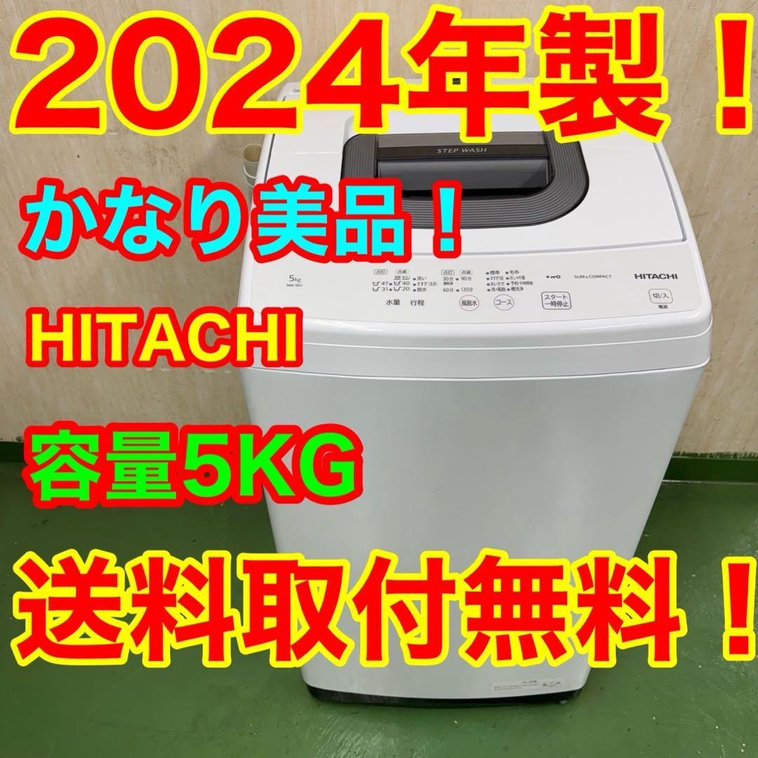 R002★2024年製★日立 洗濯機　5KG 一人暮らし　最新モデル　新生活