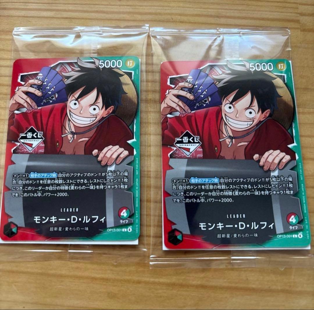 ワンピースカード モンキー・D・ルフィ 一番くじ プロモ 2枚セット 未開封