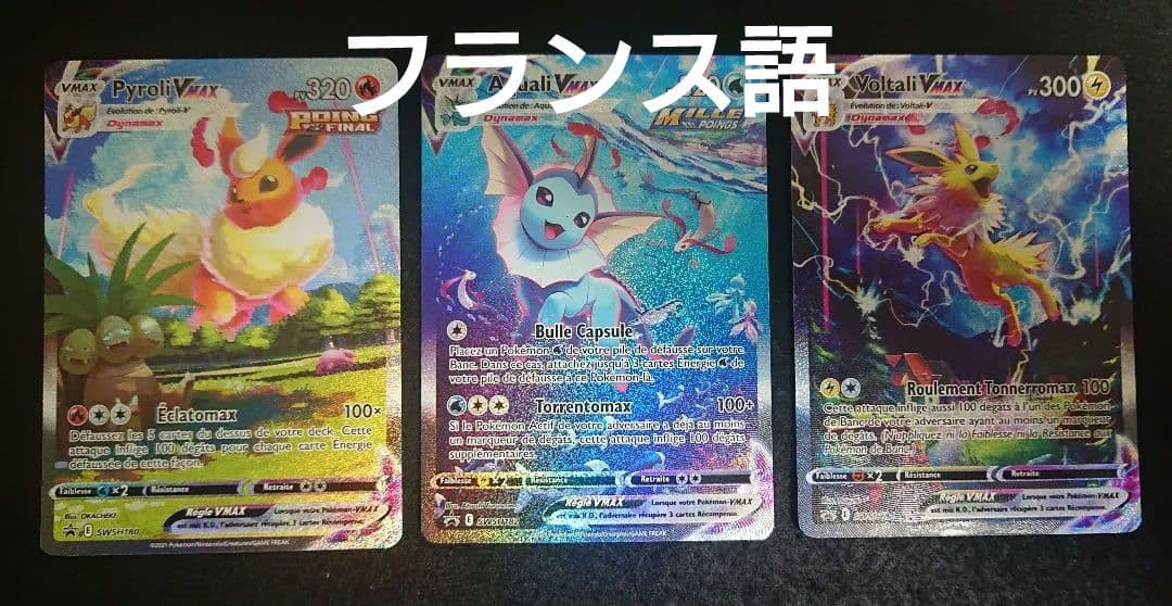 ポケモンカード フランス語 夏ポケカ ブースター シャワーズ サンダース プロモ