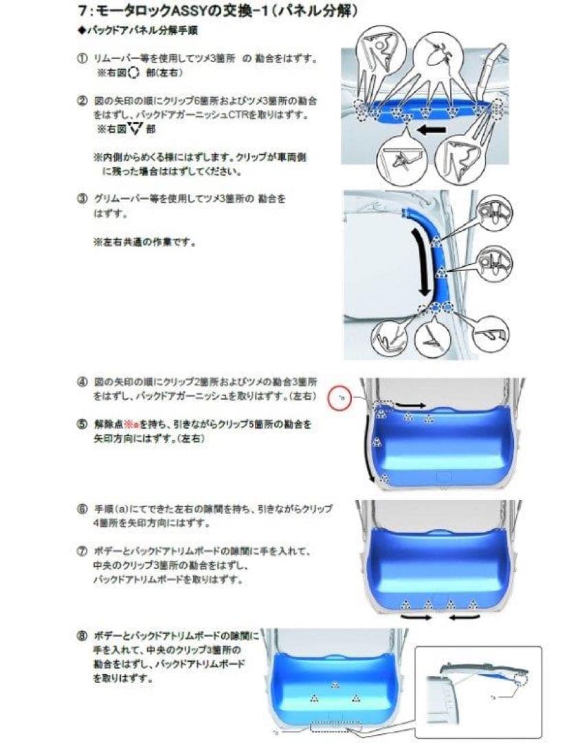 エスクワイア・ノア・ヴォクシー８０系前期対応後付バックドアイージークローザー