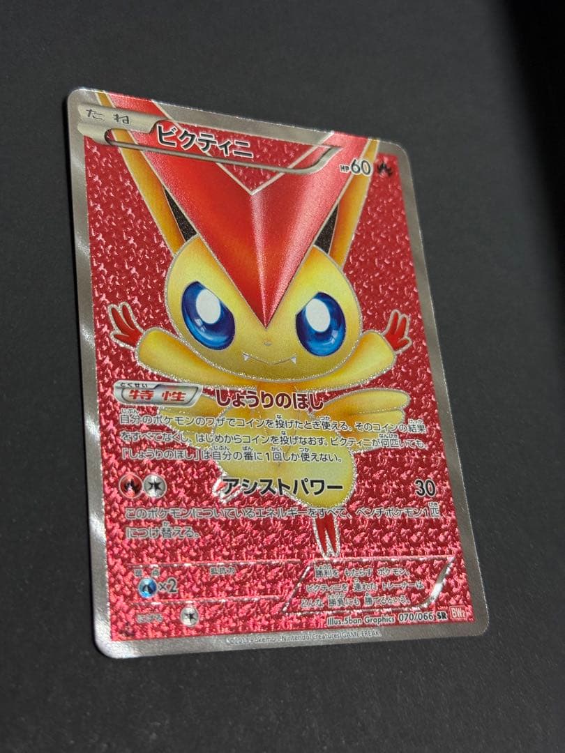 み*す様 ビクティニ SR BW2 レッドコレクション 070/066