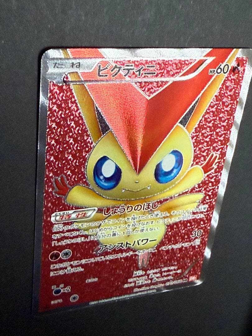 み*す様 ビクティニ SR BW2 レッドコレクション 070/066