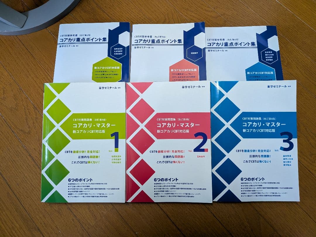 【薬ゼミ】 コアカリ2022 6冊セット