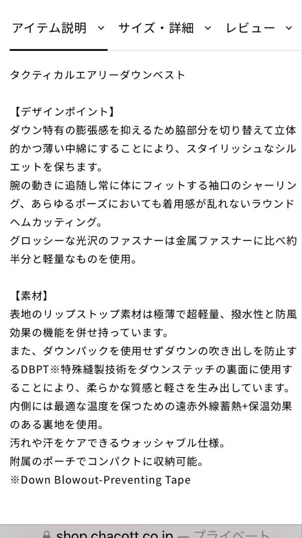 【最終価格】チャコット　ダウン　メンズSサイズ