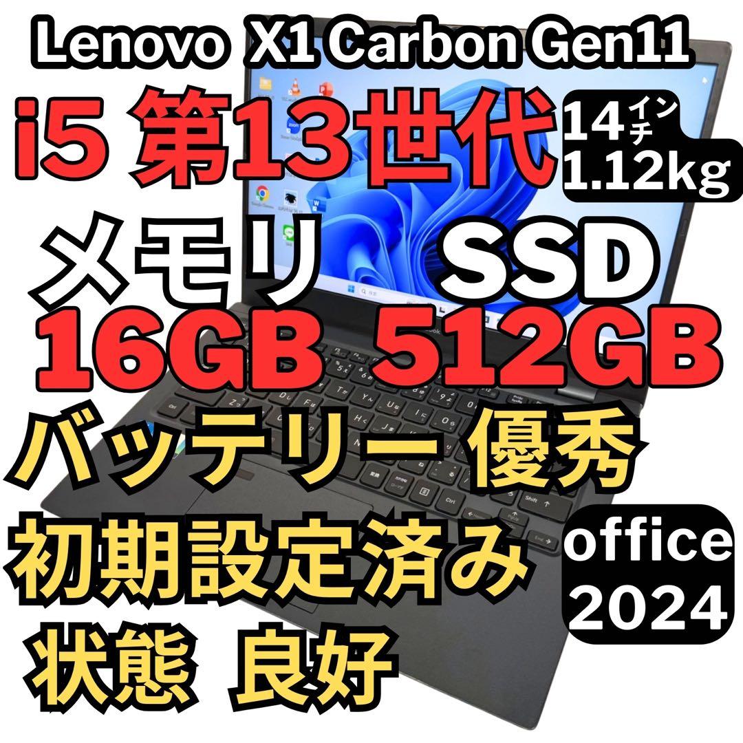 Windowsノート本体 23.ThinkPad X1 Gen11 i5 16GB 512GB