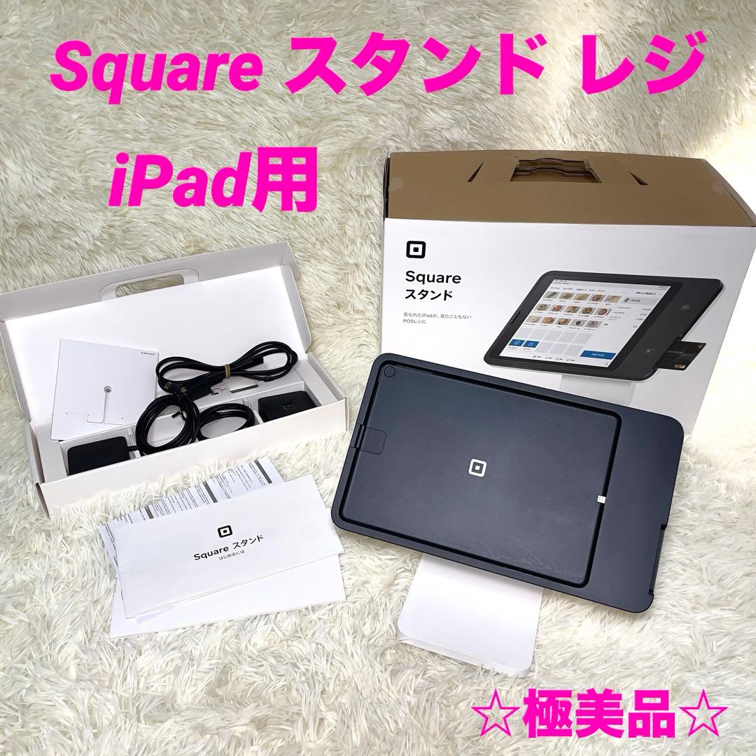 Square スタンド レジ　iPad用 POSシステム