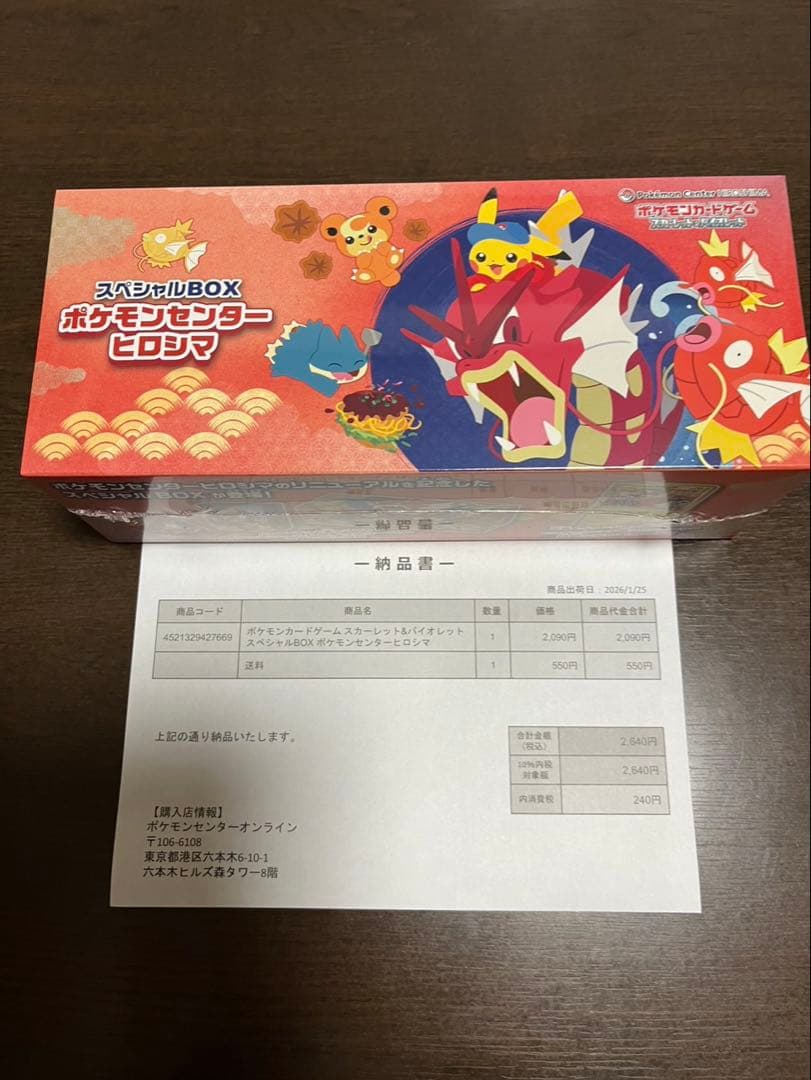 【シュリンク付き未開封】ポケモンカード ヒロシマBOX