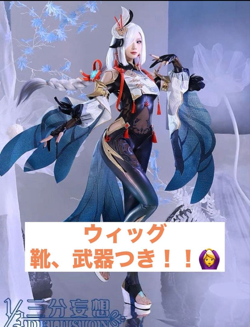 三分妄想 申鶴 フルセット 靴、武器つき Mサイズ