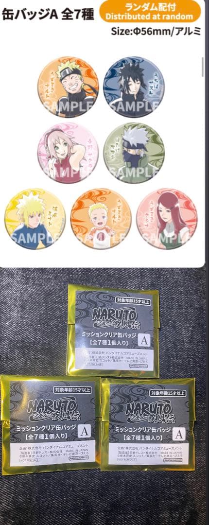 ナンジャタウン NARUTO 缶バッジ 未開封