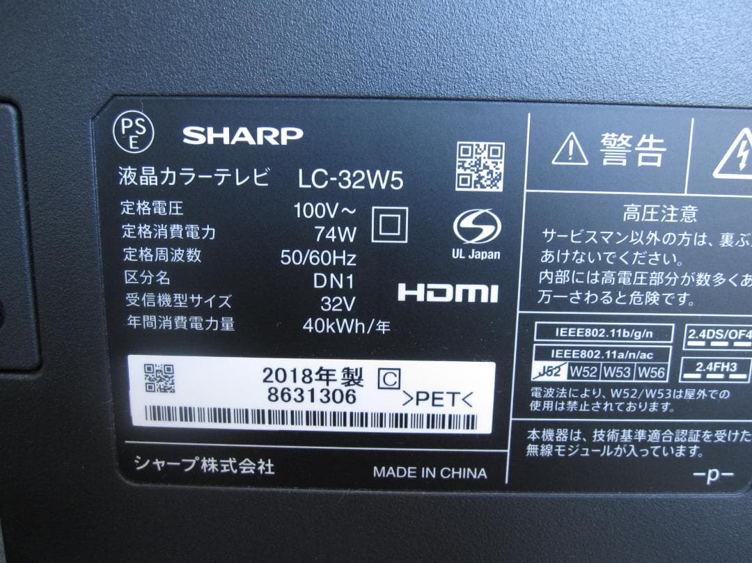 111名古屋市等送料無料★シャープ32V型液晶テレビLC-32W5ネット動画視聴