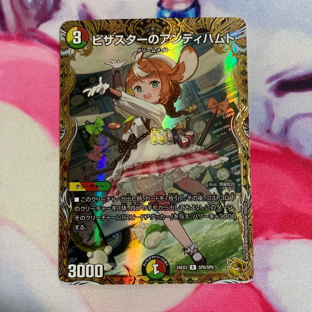 ピザスターのアンティハムト　金トレジャー