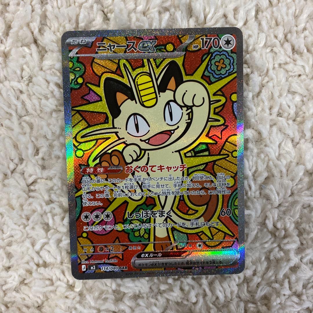 ニャースEX 114/080 HP170