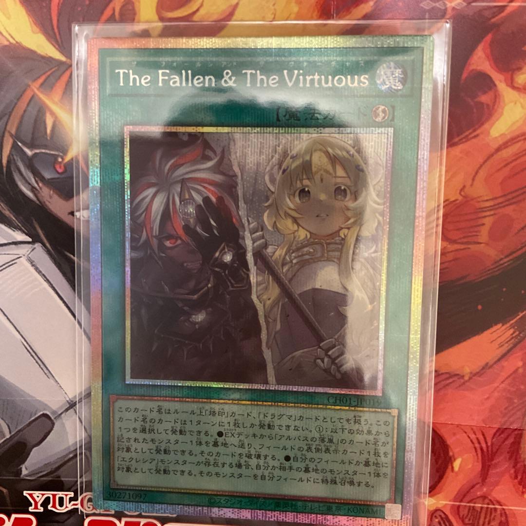 遊戯王　The Fallen &The Virtuous プリズマティック
