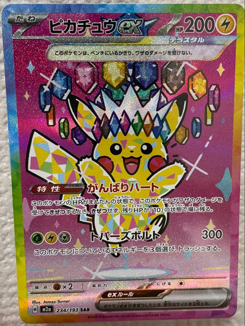 ピカチュウSAR メガドリームEX