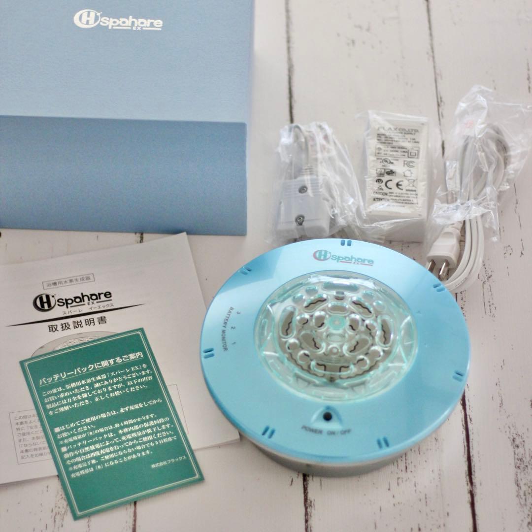 【新品未使用】フラックス スパーレEX FLSP-15 浴槽用水素生成器