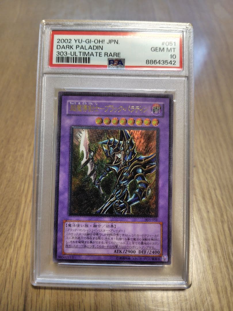 【PSA10 】超魔導剣士－ブラック・パラディン 2002年 レリーフ