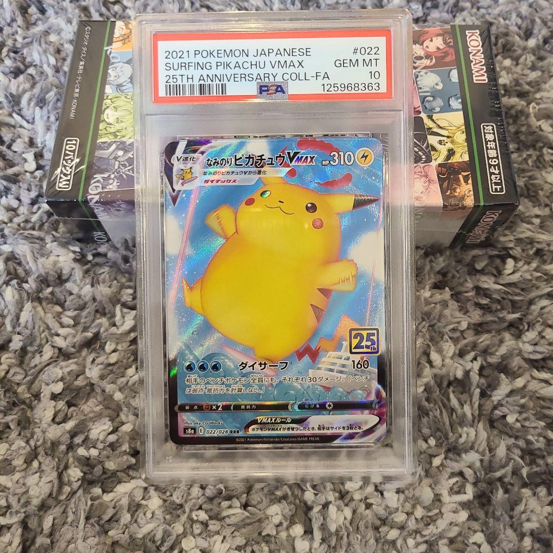 【PSA10】なみのりピカチュウVMAX RRR S8a 25th