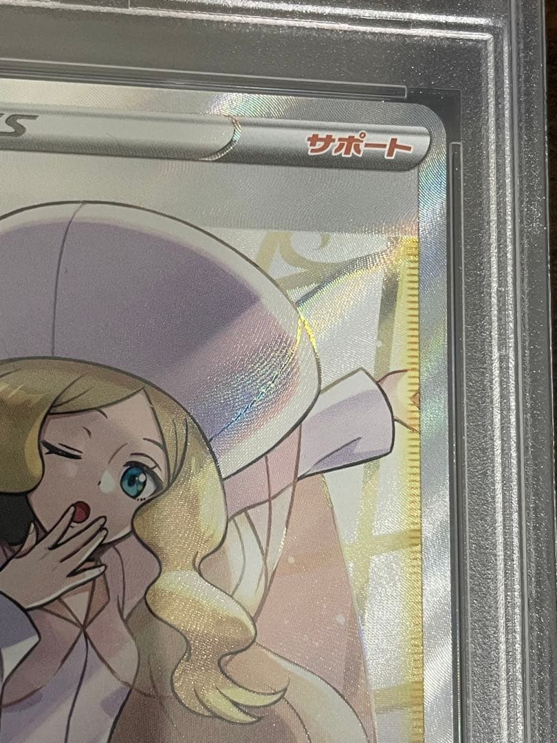 ポケモンカード　カトレア SR PSA10