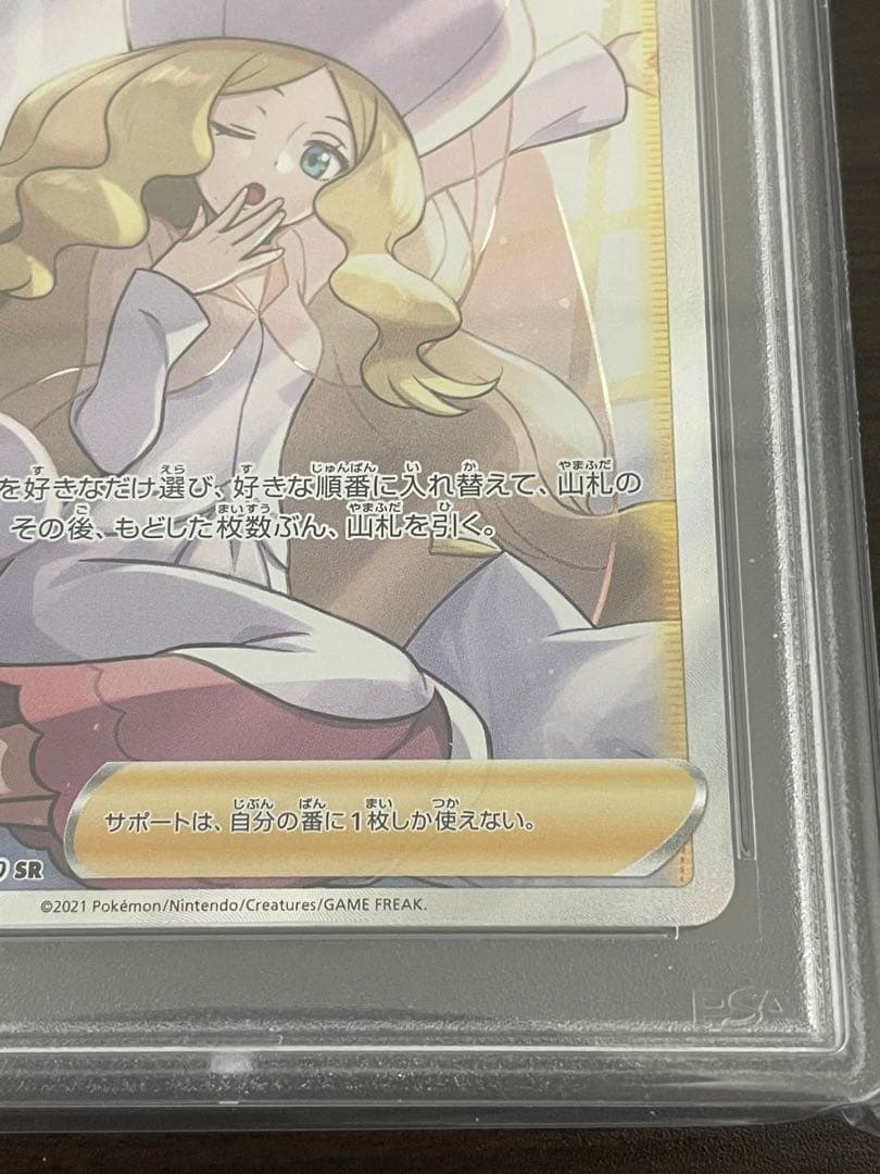 ポケモンカード　カトレア SR PSA10