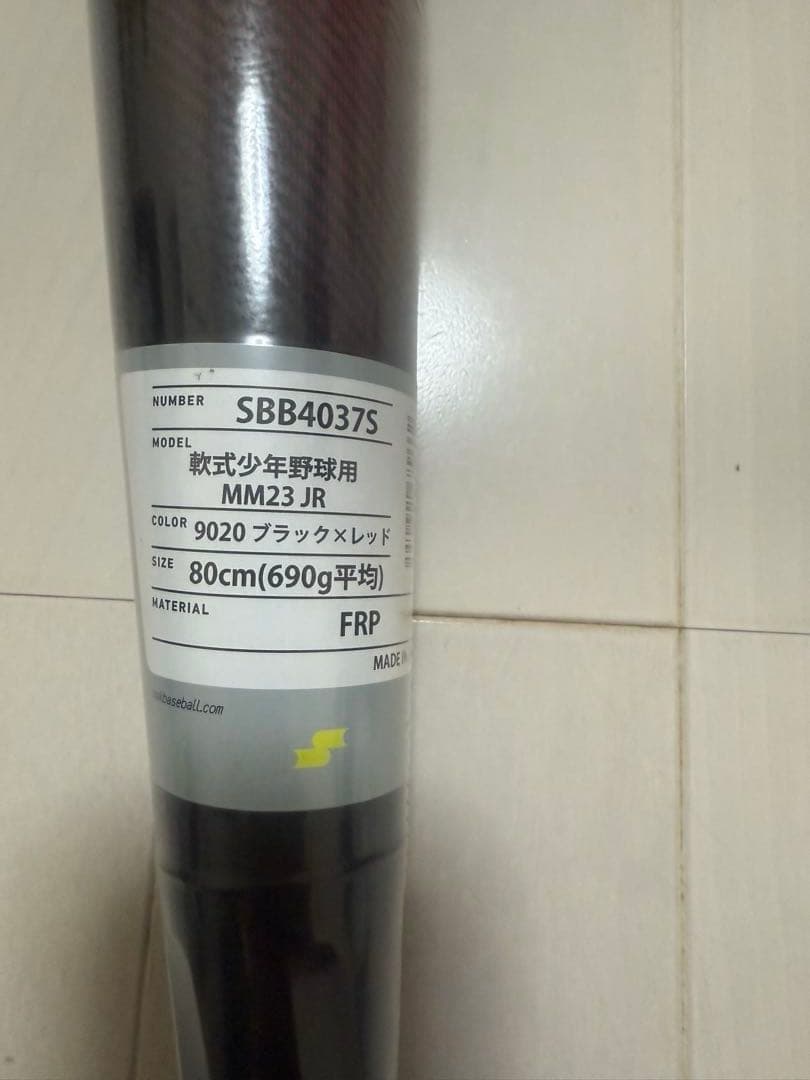 ginpapaサン専用SSK MM23 新品　少年軟式バット 80cm 690g