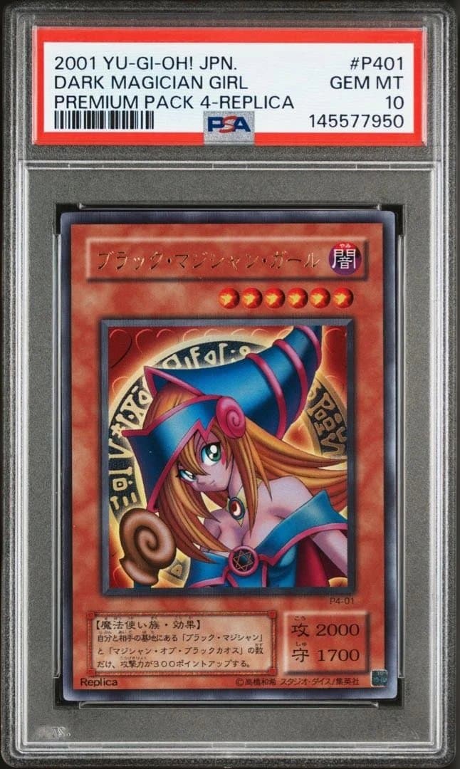 【psa10】ブラックマジシャンガール　プレミアムパック4 2003