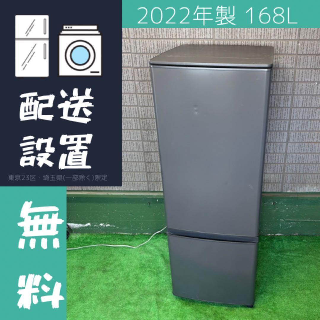 2022年製 168L 冷蔵庫 定番モデル 三菱電機【地域限定配送無料】