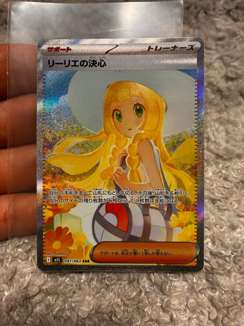 ポケモンカード　メガブレイブ　リーリエの決心SAR 091/063②