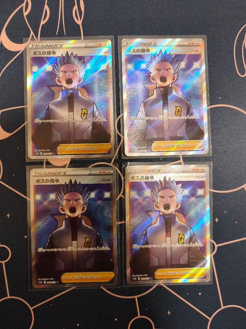 ポケカ ボスの指令 SR アカギ 4枚セット